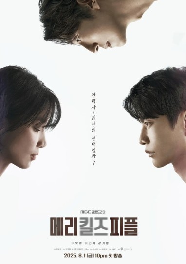死亡医生玛丽(韩版),Mary Kills People