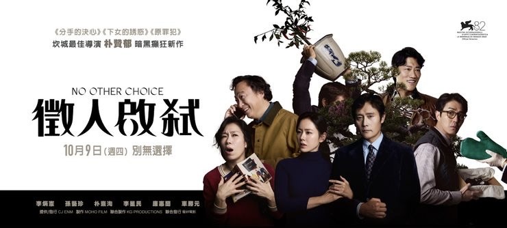 《徵人啟弒》：東亞社畜的中年危機，無可奈何的伐木歷程