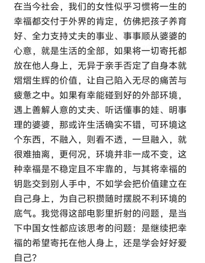 女性的困境与觉醒